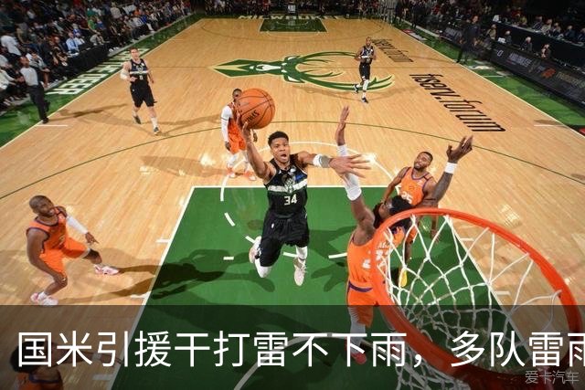 国米引援干打雷不下雨，多队雷雨交加！还要继续保持期待吗？