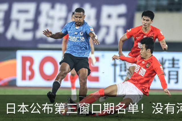 日本公布第三窗口期名单！没有河村勇辉八村塁，中国男篮力争连胜